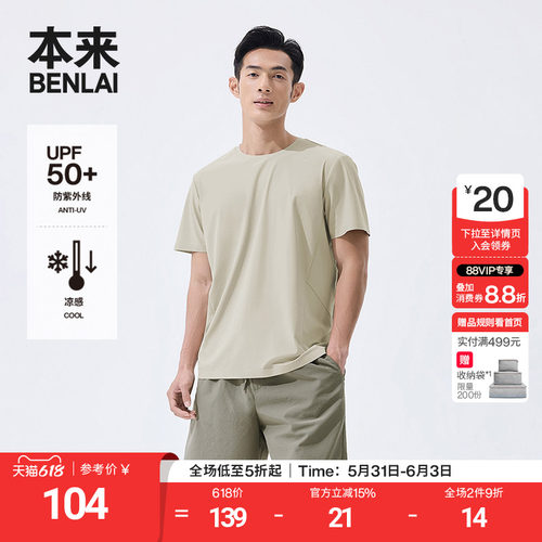 本来BENLAI男士凉感防晒T恤衫夏季新款运动短袖上衣BRS450011