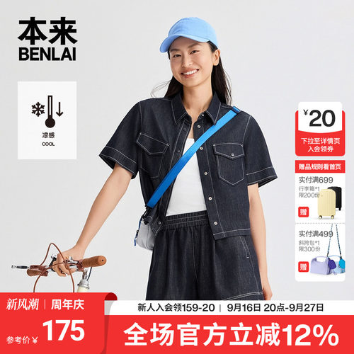 本来BENLAI女士短袖牛仔衬衫宽松翻领衬衣2026夏季新款BNT860004