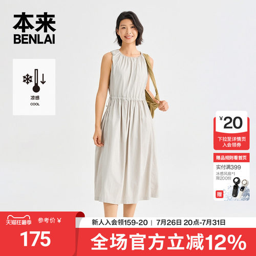 本来BENLAI女士凉感无袖背心裙收腰连衣裙2026夏季新款BNT760001