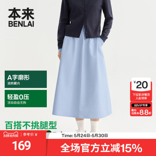 本来BENLAI女士都市休闲宽松a字直筒半身裙2026夏季新款BNR560001