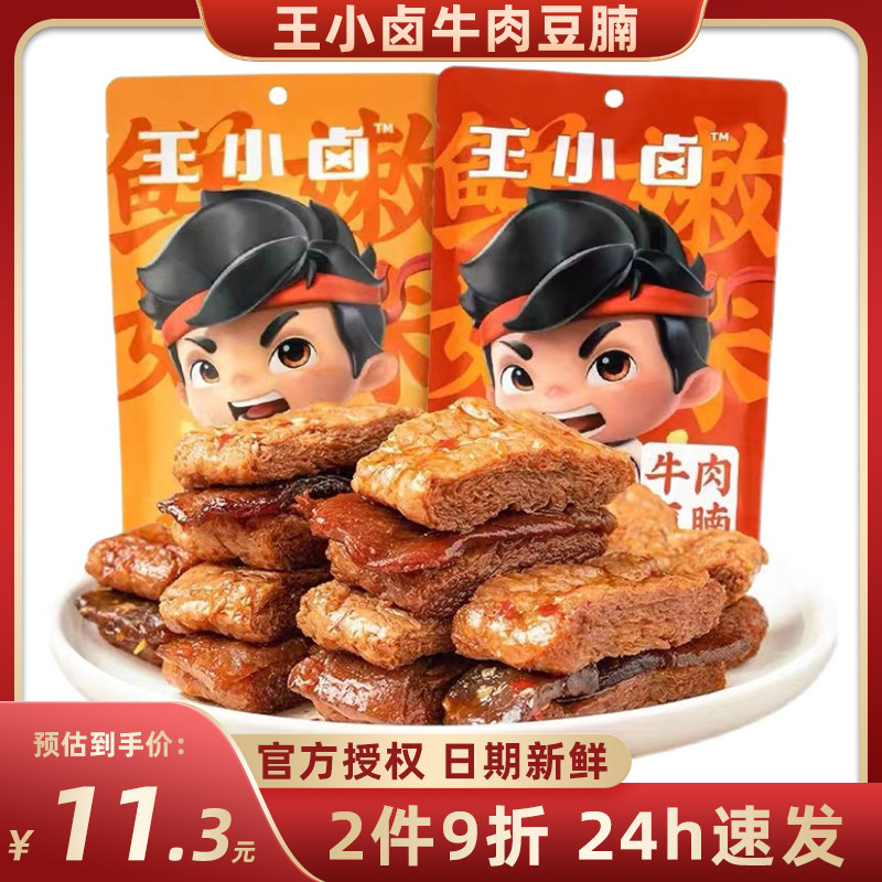 王小卤牛肉豆腩手撕素肉豆干豆制品豆楠豆脯小吃休闲食品网红零食