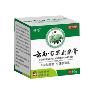 神忠云南百草膏正品老年人全身上干燥痒男女皮肤痒成人上万人销量
