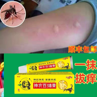 跳蚤咬蚊虫叮咬止膏皮肤红痒肿药膏臭虫毒虫蚊子咬婴儿童成人过敏