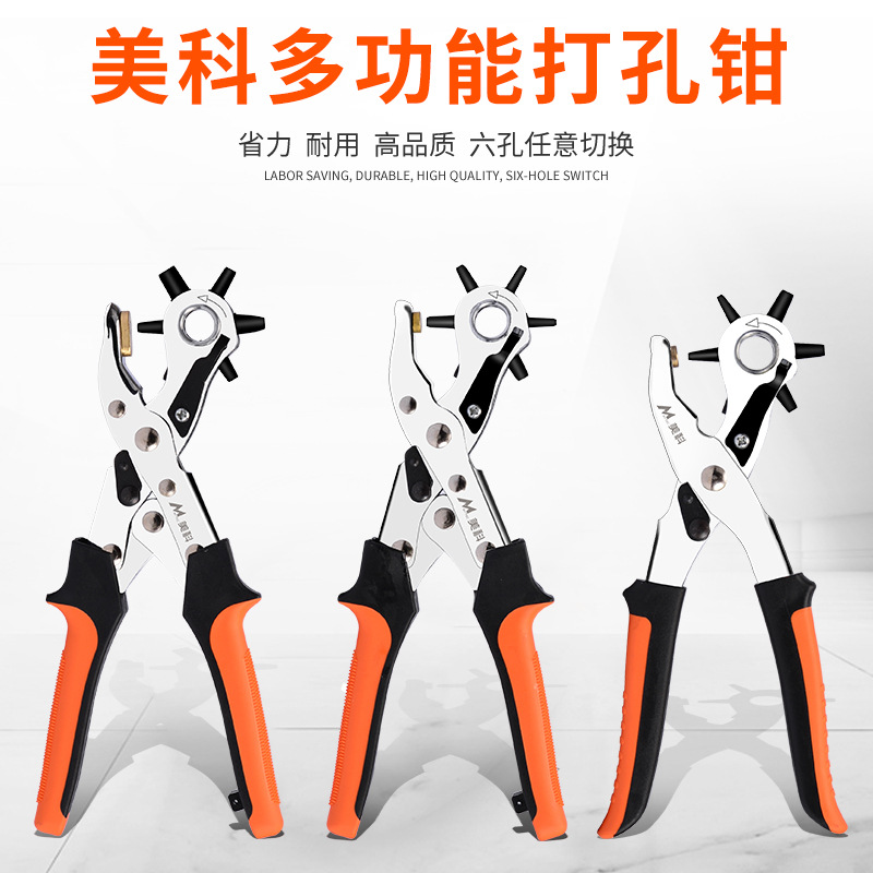 日本品质省力皮带打孔器腰带多功能打孔钳手工家用裤带表带打眼打