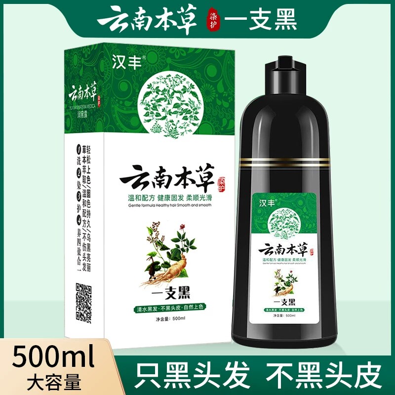 云南本草一洗黑染发剂自然黑色植物天然无刺激正品品牌不沾头皮纯
