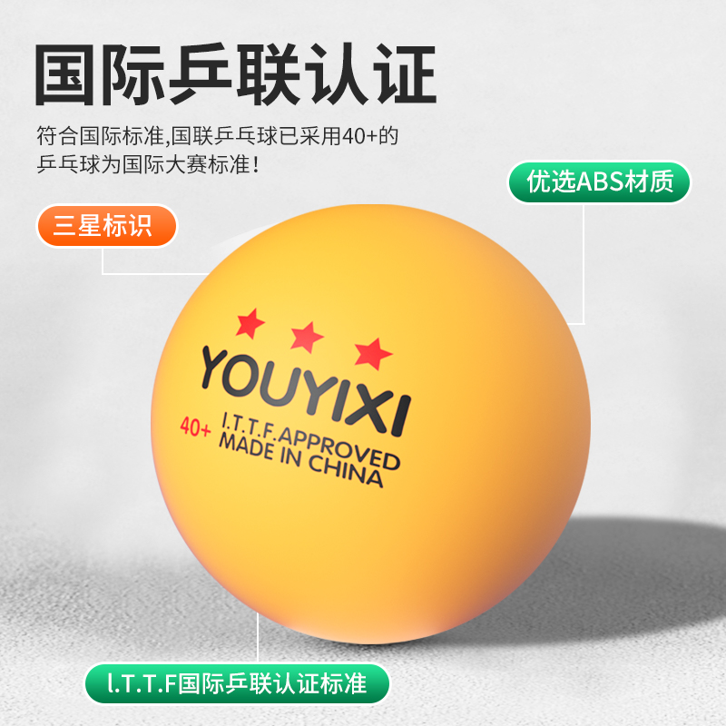 乒乓球三星级ABS新材料无缝A40+国标乒乓球高弹耐打比赛训练用球
