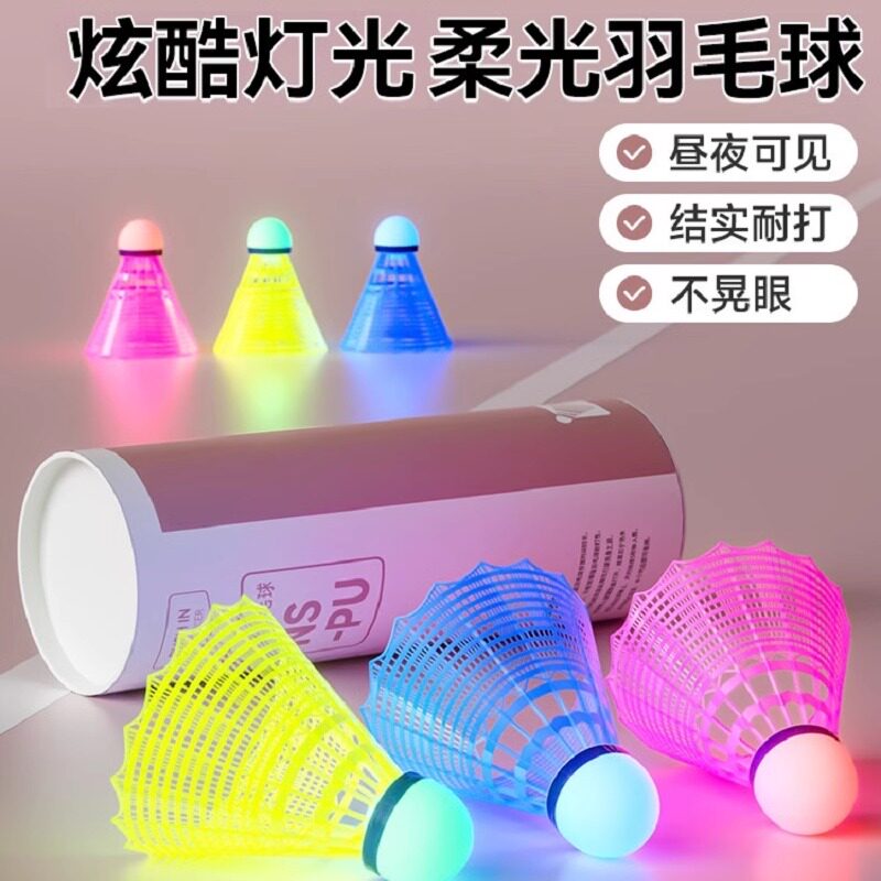 发光羽毛球led夜光晚上用亮灯羽毛球