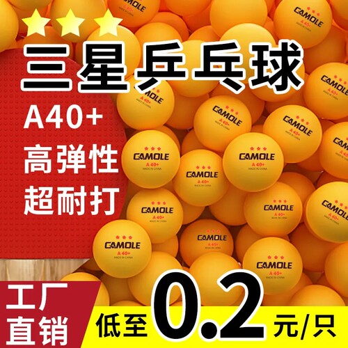 乒乓球30个50个装三星级新材料高弹力专业训练耐打比赛专用球包邮
