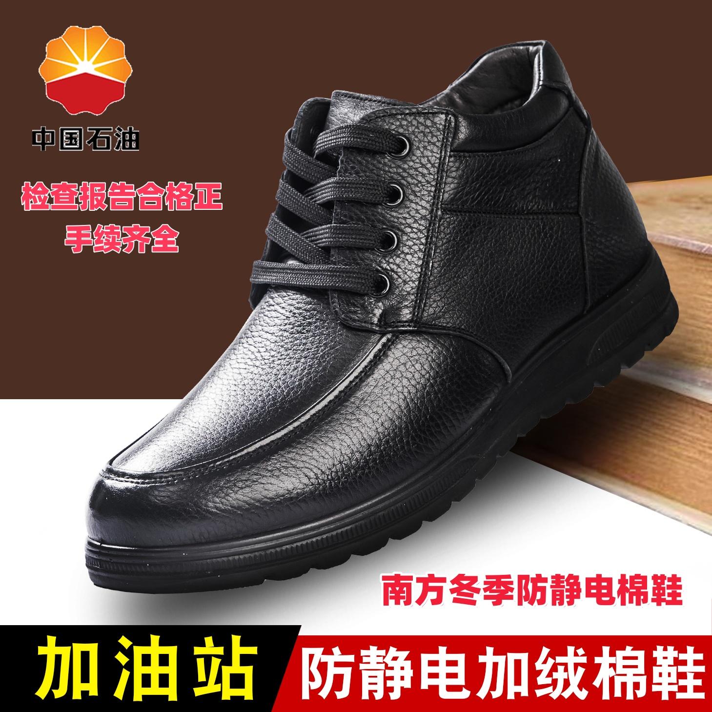 中国石化冬季防静电鞋