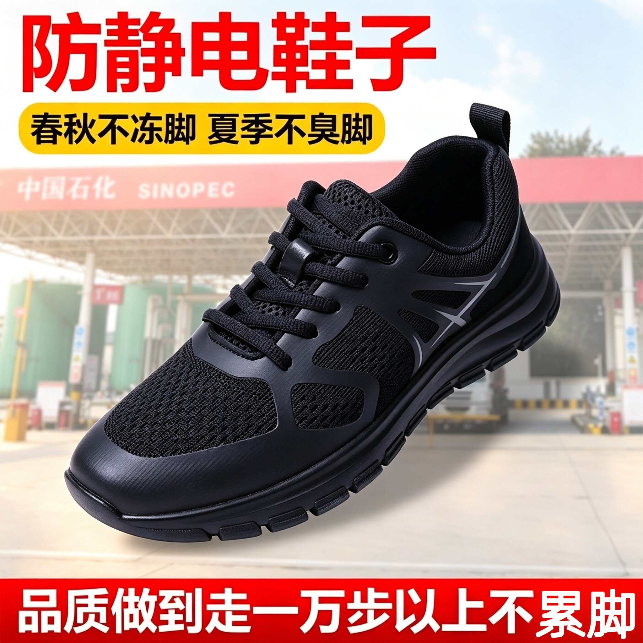 百集加油站防静电超轻工作鞋图片