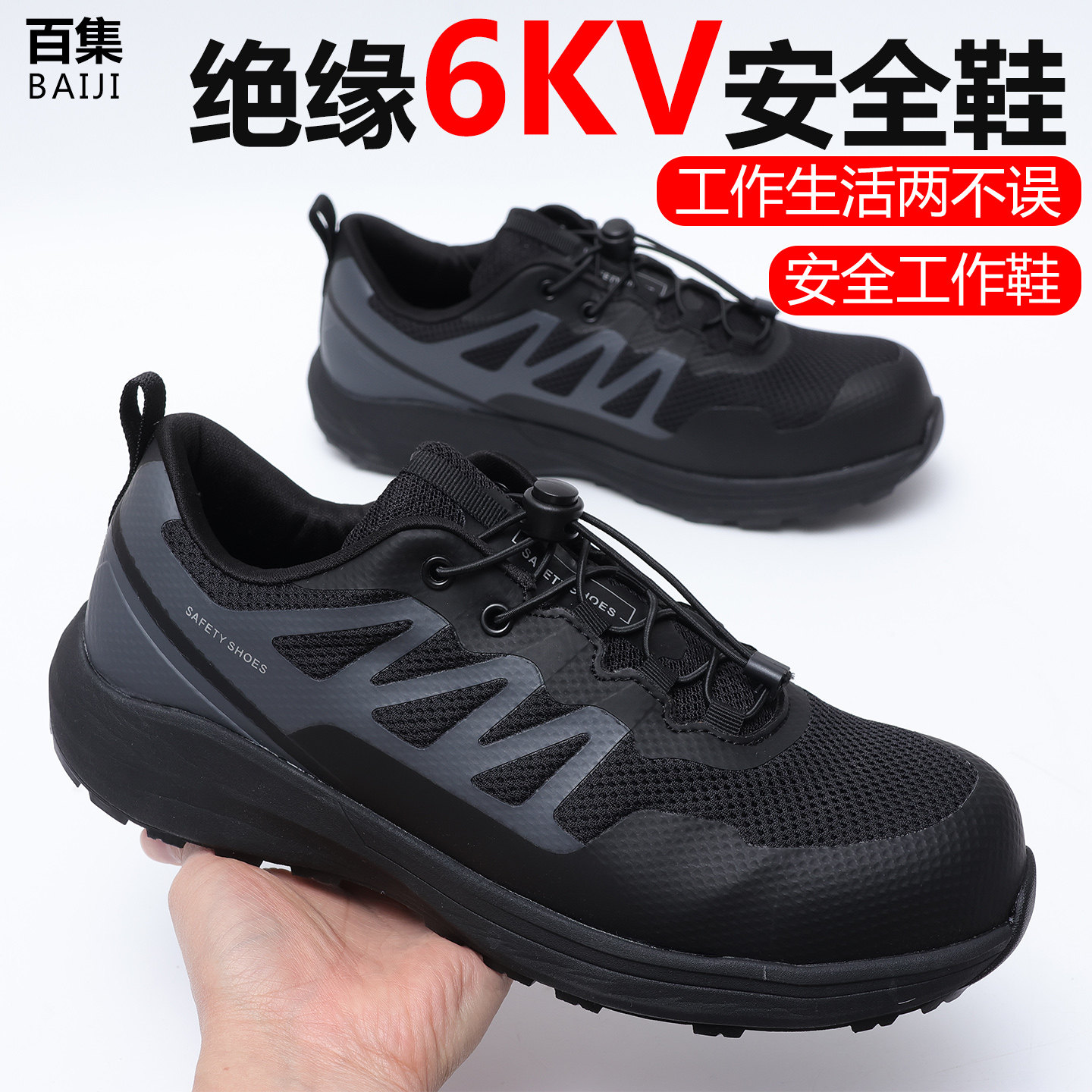 6KV绝缘电工劳保鞋防砸防刺穿图片