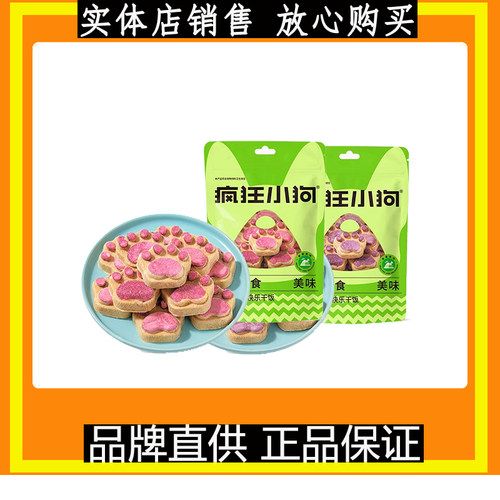 疯狂小狗狗零食冻干生骨肉饼宠物猫咪幼犬小型犬磨牙棒蓝莓味