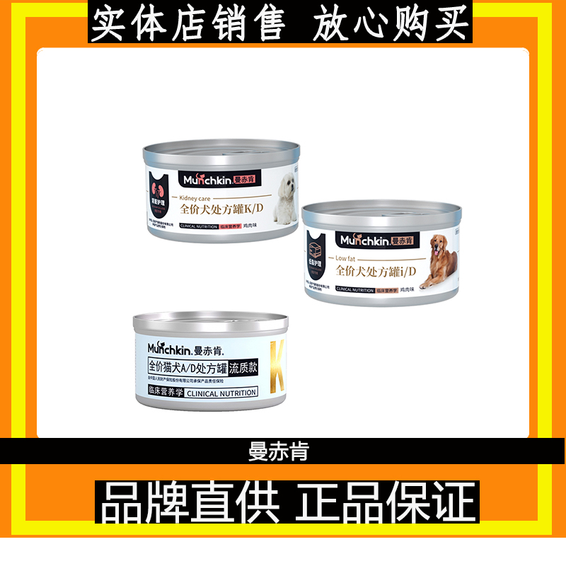 曼赤肯AD罐头处方猫罐头猫粮产后康复泌尿肠胃肾脏猫咪绝育营养品