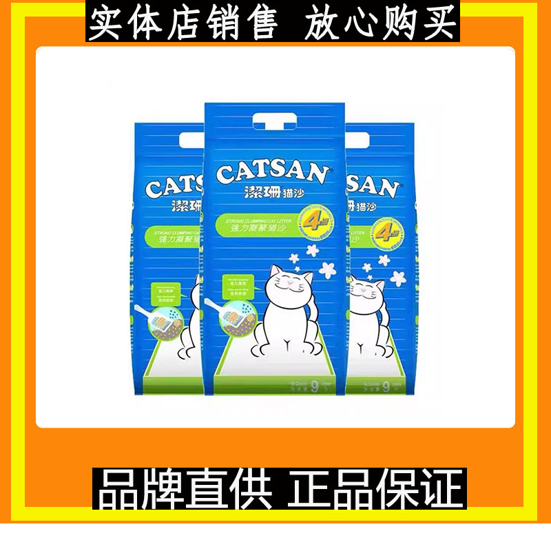 洁珊猫砂9L膨润土猫砂猫咪用品猫厕所猫砂盆猫沙结团满10kg20斤
