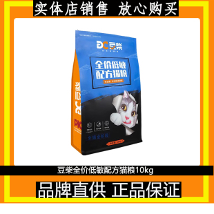 20斤 豆柴低敏猫粮10kg幼成猫粮三拼旗营养舰全价店猫粮官方正品