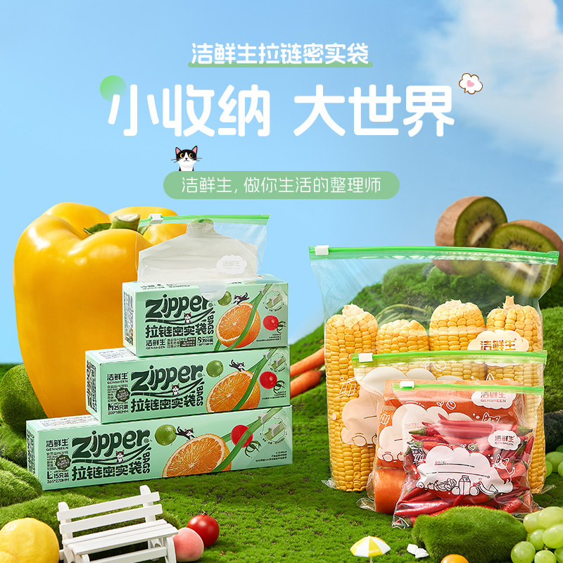 密封袋食品级保鲜袋冰箱专用五谷杂粮收纳分装拉链式自封袋塑封袋使用感如何?