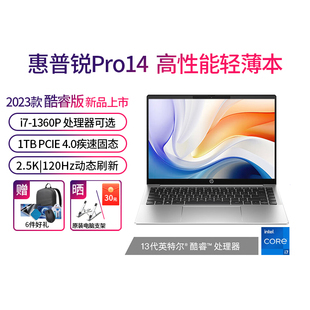 惠普锐Pro14酷睿版 2023款 13代酷睿i5 i7全面屏高性能轻薄商务办公学生设计游戏笔记本电脑官方授权店官网