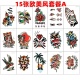 一套15张纹身贴欧美风防水男 少女持久暗黑系卡通手绘ins风原创