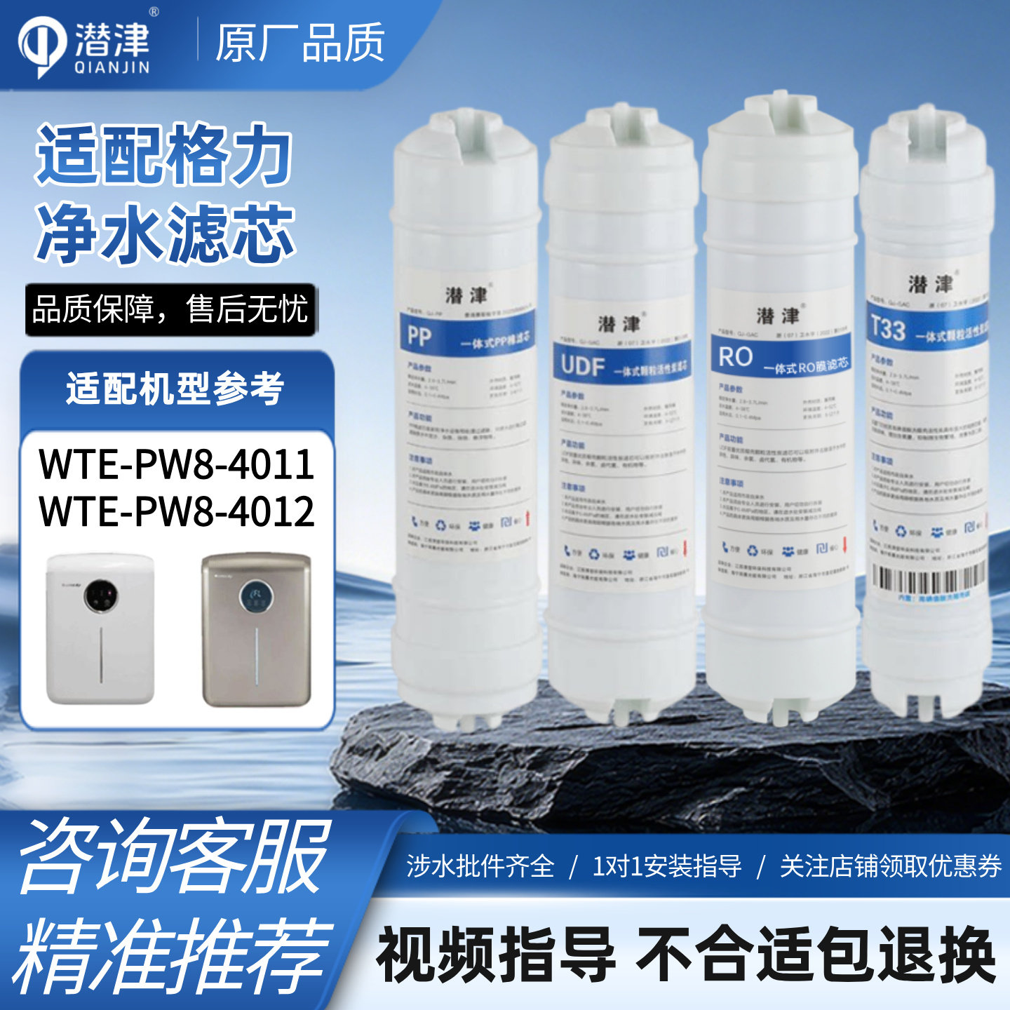 适配格力净水器滤芯WTE-PW8PG8-4011/4012/13/16/21/22/5031/5033