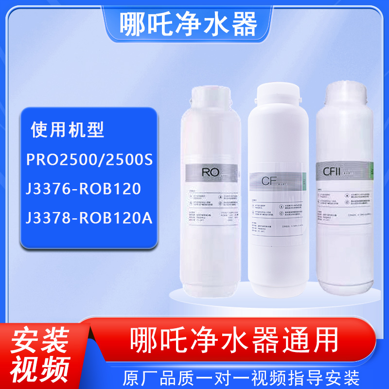 可适配安吉尔净水器滤芯哪吒2500