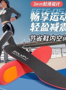 EFTE0511 薄款鞋垫 透气鞋垫 3mm鞋垫 高弹防臭 板鞋皮鞋鞋垫
