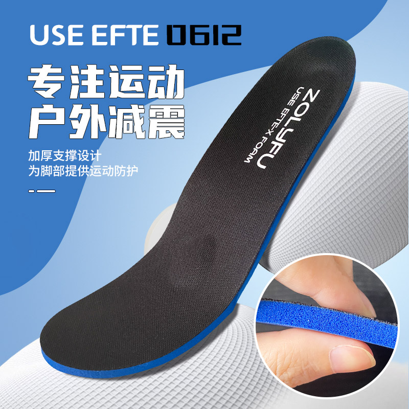 EFTE0612加厚户外徒步登山鞋垫