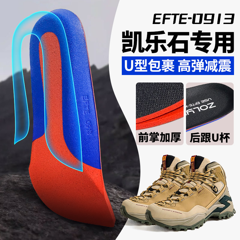 逸步鞋垫零落差加厚鞋垫