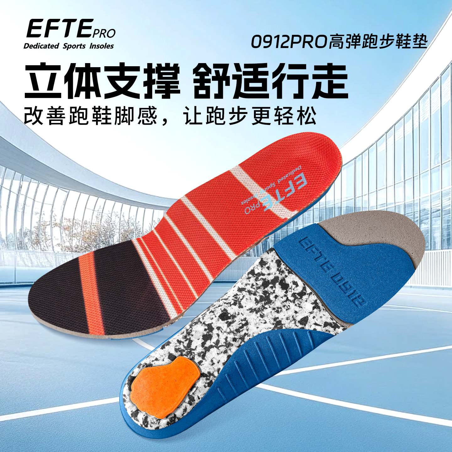 EFTEPRO鞋垫透气高弹抑菌鞋垫图片