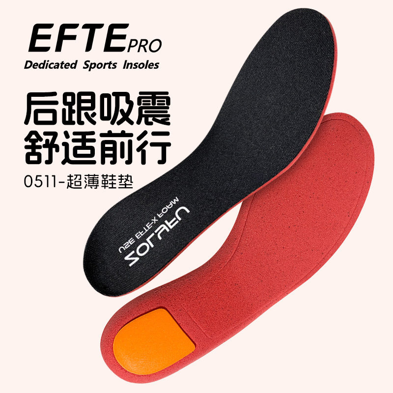 EFTE0511鞋垫薄款透气轻运动鞋垫