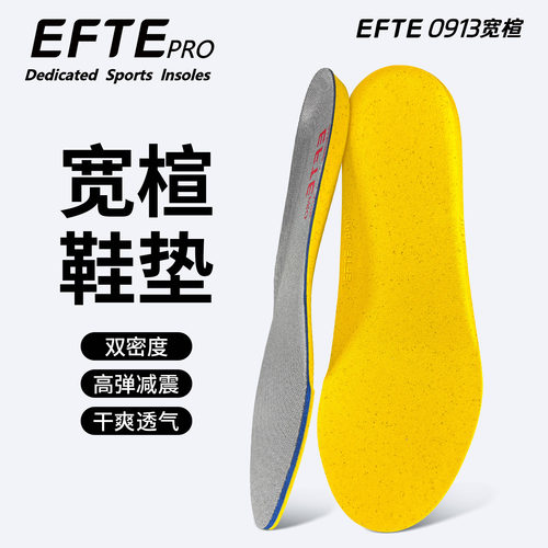 EFTE鞋垫宽楦鞋垫4E宽楦跑步鞋垫