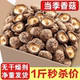 香菇干货菌菇农家农家土特产香菇蘑菇干货冬厚菇香茹香菇来了毛重