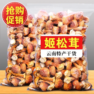 姬松茸干货500g无硫熏云南特产巴西菇蘑菇松茸菌菇食用菌香菇毛重