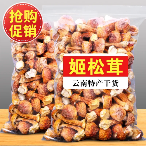 姬松茸干货500g无硫熏云南特产巴西菇蘑菇松茸菌菇食用菌香菇毛重