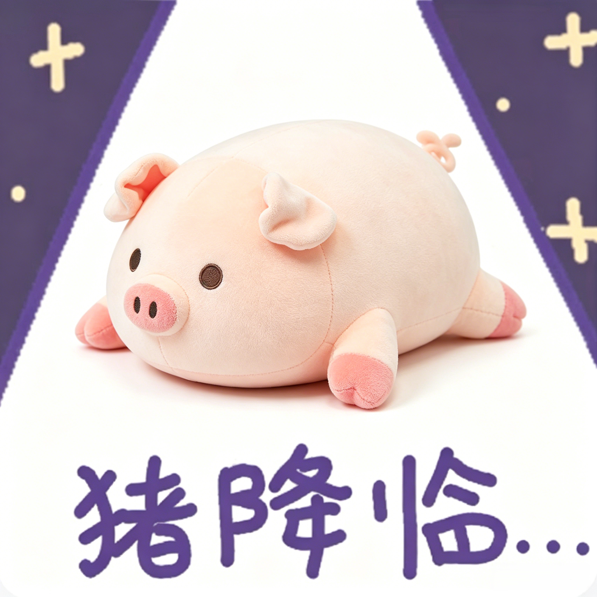 小猪猪咪群友表情包梗图抱枕周边图片