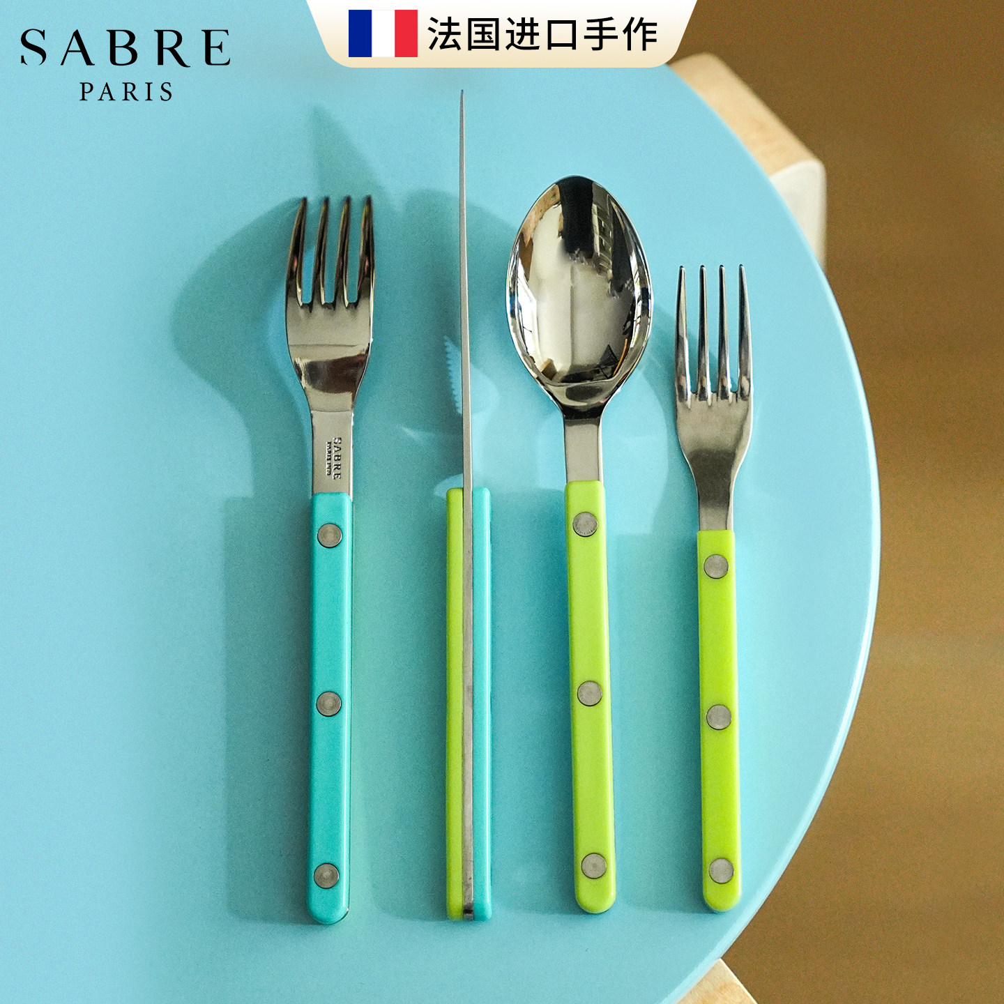 法式SabreParis新品青柠绿拼松石绿西餐具牛排刀叉不锈钢轻奢勺子