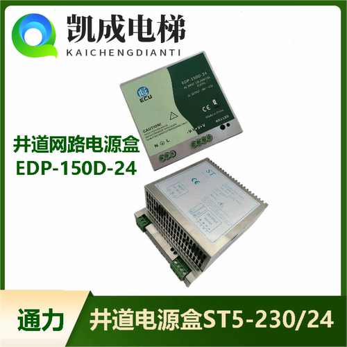 通力井道网路电源盒EDP-150D-24