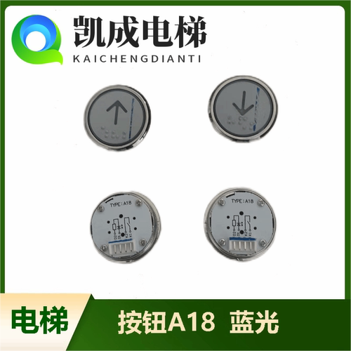 电梯配件/电梯按钮A18蓝光