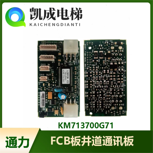通力FCB板井道通讯板KM713700G71