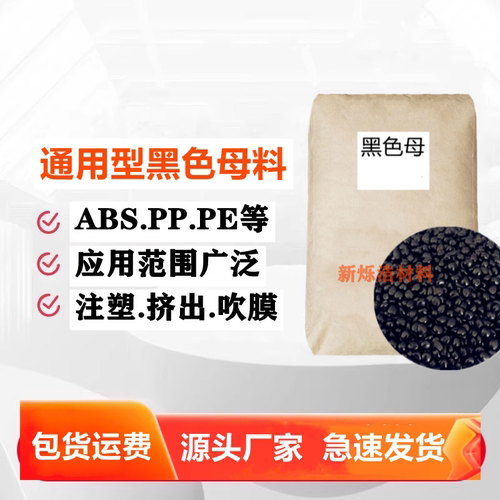 工厂直销黑色母粒环保级