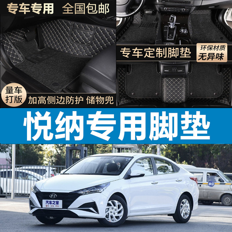 适用于2020款北京现代悦纳汽车脚垫全包围16悦纳专用地毯脚垫大包