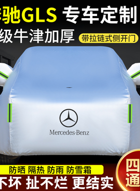 奔驰GLS级gls500 400 450车衣车罩防晒防雨320遮阳隔热350d汽车套
