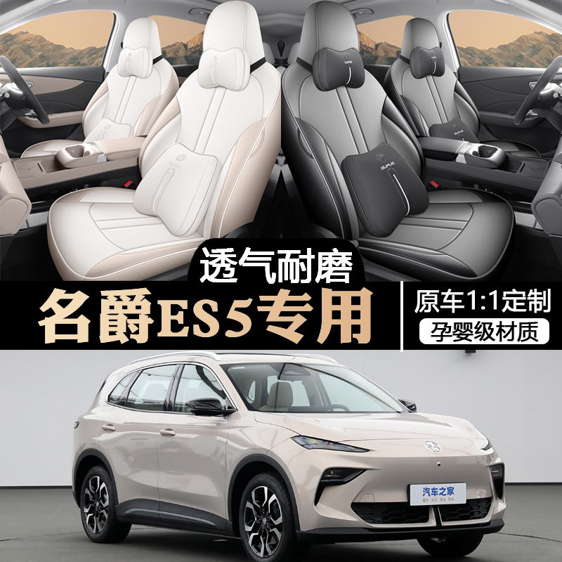 2025款名爵MGES5专用汽车坐垫