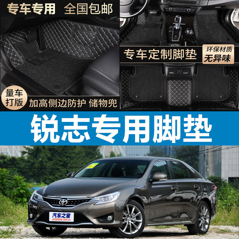 丰田锐志专用汽车脚垫全包围