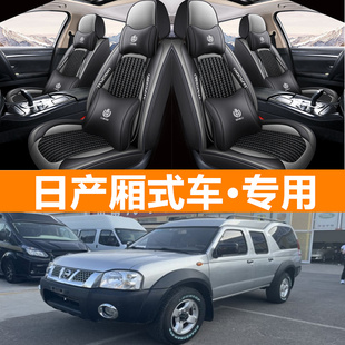 东风郑州日产锐骐皮卡车坐垫尼桑D22 NP300专用座套全包皮座椅套