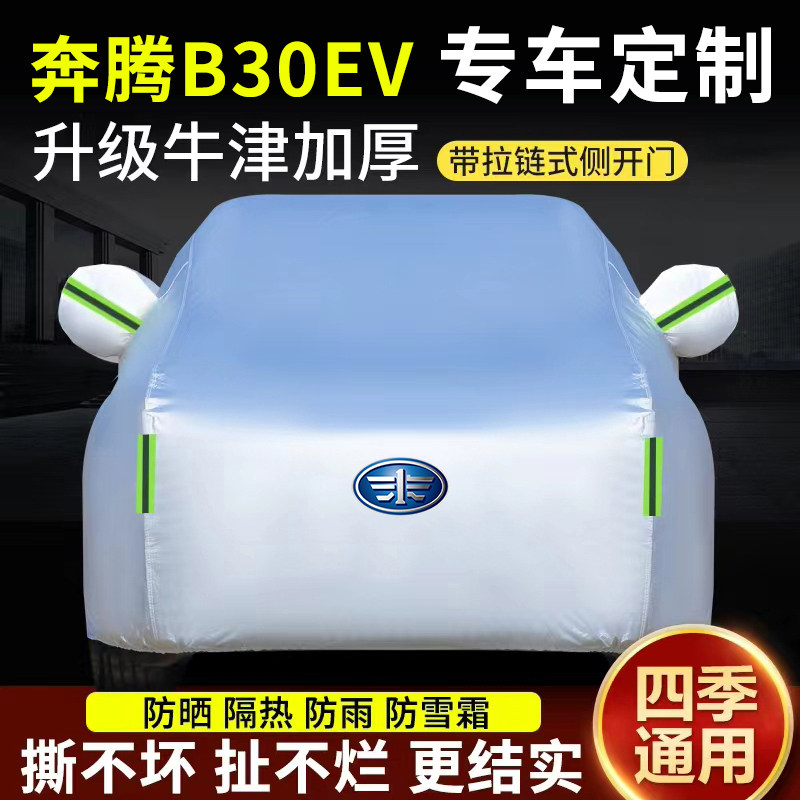 专用于2022新款奔腾汽车