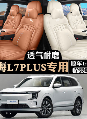 25款捷途山海L7plus座椅套L7PLUS汽车坐垫全包四季通用七座打孔磨