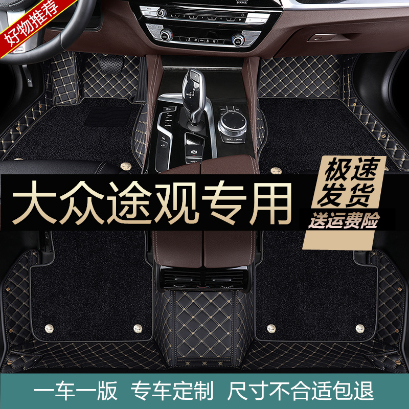 大众途观L脚垫2021款全包围
