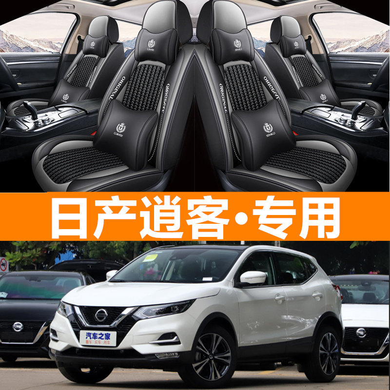2021/19新款东风日产逍客座套全包围专用尼桑汽车坐垫12老款17 10