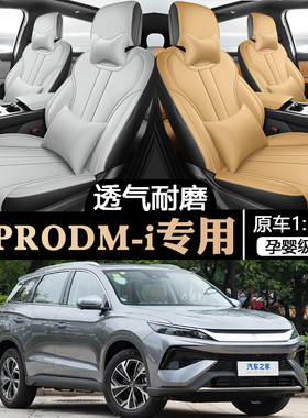 25款比亚迪宋Prodmi座套全包四季2023款宋pro汽车坐垫专用座椅套