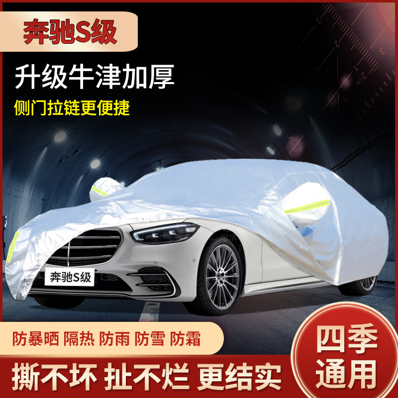奔驰专用汽车防雨防尘